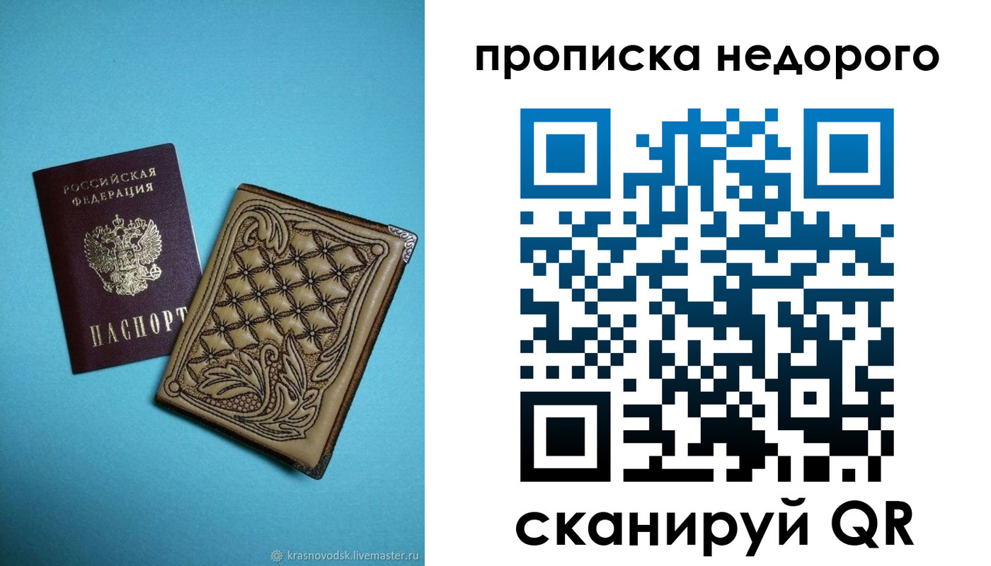 прописка для работы в Первоуральске