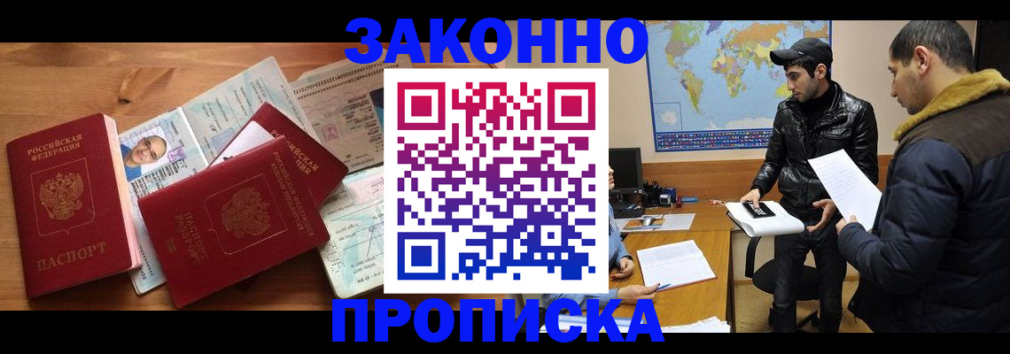 прописка законно в Первоуральске