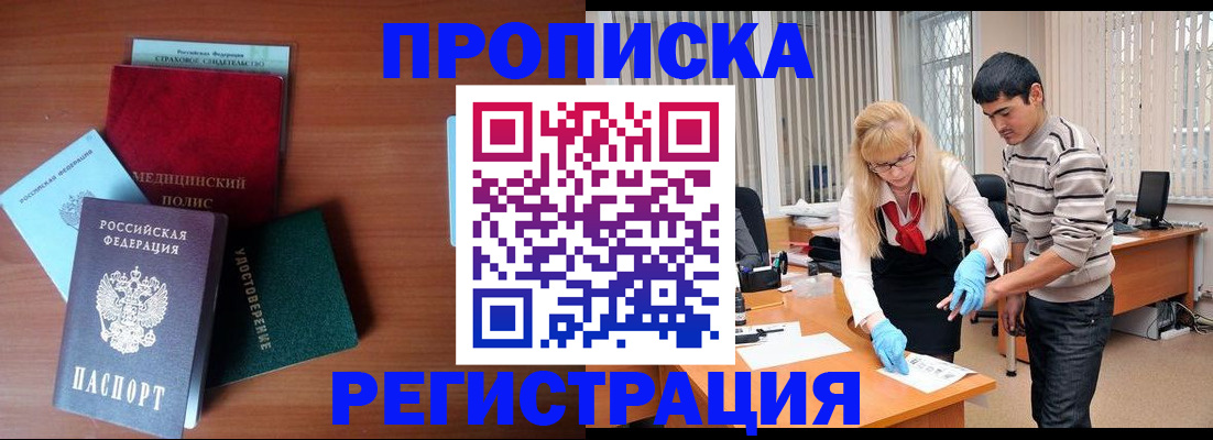 прописка гарантия в Первоуральске