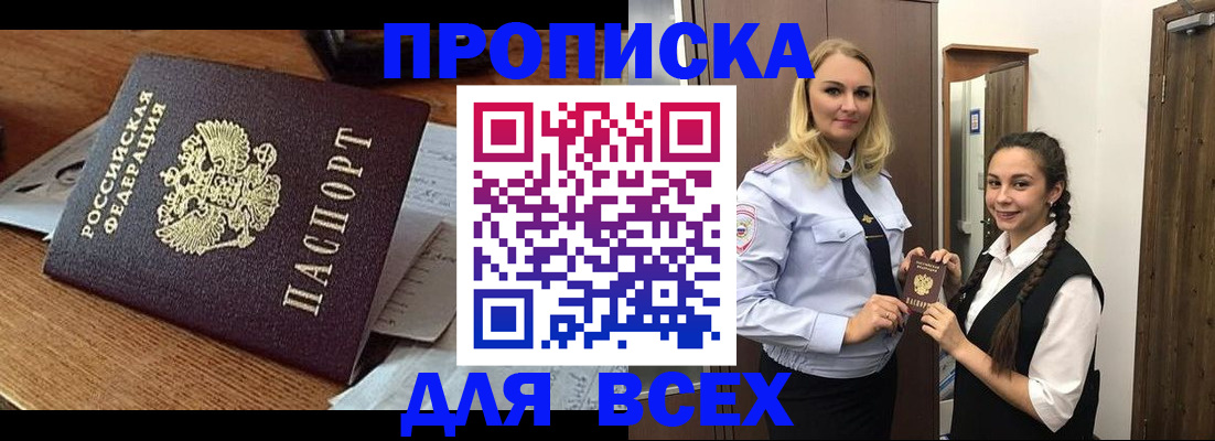 прописка законно в Первоуральске